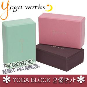 Yogaworks(ヨガワークス) ヨガブロック 2個セット ジェイドグリーン ジェイドグリーン