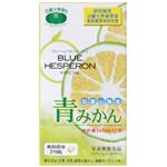 ブルーヘスペロン キンダイ 青みかん 270粒 
