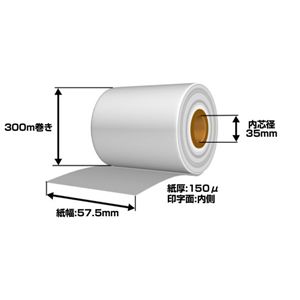 【感熱紙】57.5mm×300m×35mm （5巻入り）