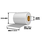 【感熱紙】57.5mm×300m×35mm ミシン5：5 （5巻入り）