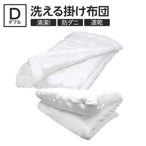 【日本製】ダクロン(R)クォロフィル(R)アクア中綿使用 洗える掛け布団　ダブルサイズ