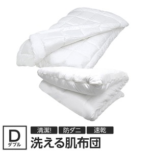 【日本製】ダクロン(R)クォロフィル(R)アクア中綿使用 洗える肌掛け布団　ダブルサイズ