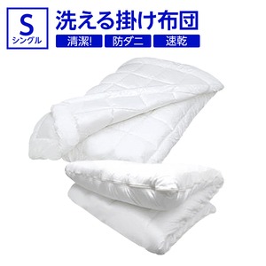 【日本製】ダクロン(R)クォロフィル(R)アクア中綿使用 オールシーズン洗える掛け布団（2枚合せ）　シングルサイズ