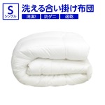 【日本製】ダクロン(R)クォロフィル(R)アクア中綿使用 洗える合い掛け布団　シングルサイズ 綿100%