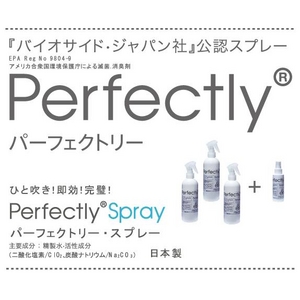 100セット限定「Perfectly Spray 」300ml×3本セットに30ml付