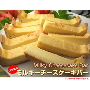 【訳あり】ギガ大盛り！訳ありミルキーチーズケーキバー 2kg（500g×4パック）