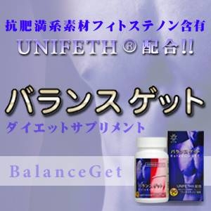 UNIFETH配合『バランスゲット』男性用