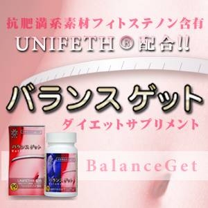UNIFETH配合『バランスゲット』女性用