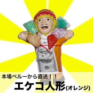 【本場から直送】伝説のエケッコー（エケコ）人形　15cm　オレンジ