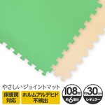 やさしいジョイントマット 約6畳（108枚入）本体 レギュラーサイズ（30cm×30cm） ミント（ライトグリーン）×ベージュ 〔クッションマット カラーマット 赤ちゃんマット〕