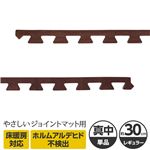 やさしいジョイントマット ナチュラル 真中用単品サイドパーツ レギュラーサイズ（30cm×30cm） ダークウッド（木目調） 〔クッションマット カラーマット 赤ちゃんマット〕