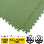 やさしいジョイントマット ナチュラル 約6畳（108枚入）本体 レギュラーサイズ（30cm×30cm） 畳（たたみ） 〔クッションマット カラーマット 赤ちゃんマット〕