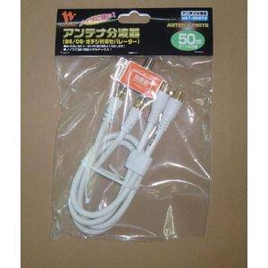 アンテナ分波器　HAT-SP874 50cmケーブル2本付き　ECOパッケージ