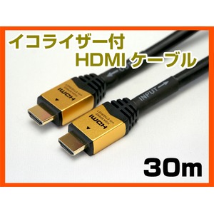 ホーリック HDM300-008 HDMIケーブル 30m イコライザー付 ゴールド 