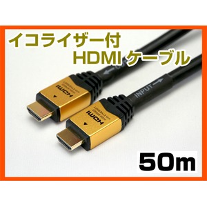 ホーリック HDM500-275GD HDMIケーブル 50m イコライザー付 ゴールド 