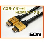 ホーリック HDM500-275GD HDMIケーブル 50m イコライザー付 ゴールド 