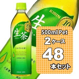 キリン 生茶 500mlPET 48本セット （2ケース）