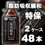 サントリー 黒烏龍茶 350mlPET 48本セット (2ケース) 【特定保健用食品】
