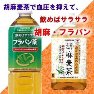 胡麻フラバンセット 胡麻麦茶（1L×12本）＋フラバン茶（900ml×12本） 計24本セット