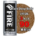 キリン FIRE ファイア BLACK DEEP BODY 245g缶 90本セット （3ケース）