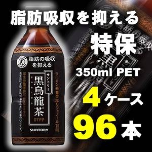サントリー 黒烏龍茶 350mlPET 96本セット （4ケース） 【特定保健用食品】