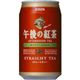 キリン 午後の紅茶 ストレートティー 340g缶 240本セット (10ケース)