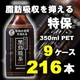 サントリー 黒烏龍茶 350mlPET 216本セット (9ケース)【特定保健用食品】