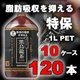 サントリー 黒烏龍茶 1LPET 120本セット (10ケース) 【特定保健用食品】