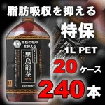 サントリー 黒烏龍茶 1LPET 240本セット （20ケース） 【特定保健用食品】 