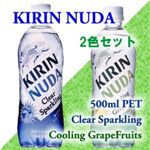 キリン NUDA（ヌューダ） 500mlPET 2色セット 計96本セット （4ケース）