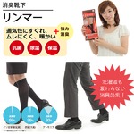 強力消臭靴下　リンマー(女性用レディース Mサイズ（24〜26cm）　4足セット 抗菌防臭加工