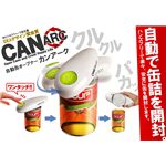 自動缶オープナー カンアーク　NEW