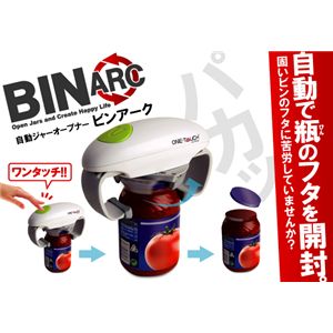 電動ビンオープナー ビンアーク