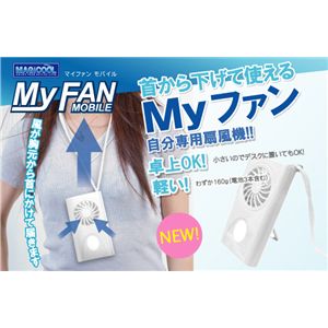 マイファン モバイル 2個セット