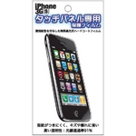 【iPhone（アイフォン）専用】iPhone3G 3GS タッチパネル専用保護フィルム 