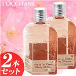L'OCCITANE(ロクシタン) チェリーブロッサムシャワージェル 【2本セット】