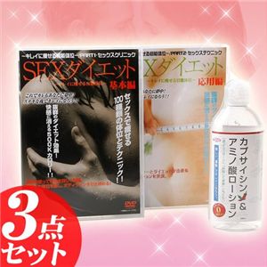 SEXダイエット2巻&ダイエットローションセット