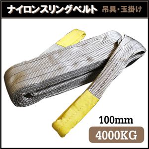 荷揚げロープ/吊上げナイロンスリングベルト 【100mm×1m】 グレー(灰)