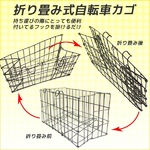 折り畳み式 自転車用前カゴ