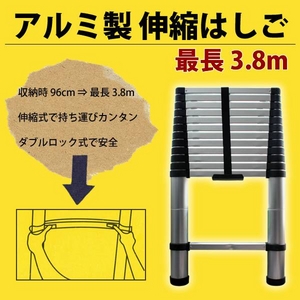 アルミ伸縮はしご スーパーラダー（最大高3.8m／収納時79cm）