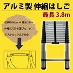 アルミ伸縮はしご スーパーラダー（最大高3.8m／収納時79cm）