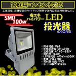 LED 100W^1000W^h^Lp150 AC100V^5MR[h
