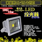 LED10W3000/100W/5MR[h/dF/gF