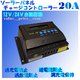 `[WRg[[PWM-20A@12v24v摜ŏP