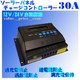 `[WRg[[PWM-30A@12v24v摜ŏP
