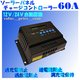 `[WRg[[PWM-60A@12v24v摜ŏP