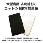 背景布1.8m×2.8mコットン100％商品/大型・人物撮影 ホワイト