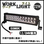 マリンデッキライト　48Wハイパワー角　LED拡散12/24V