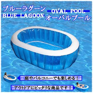 ブルーラグーンプール 148cm 庭で楽しめる水遊び 