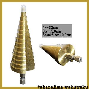 ステップ ドリル 【最大径32mm】 HSS チタン 加工 ビット